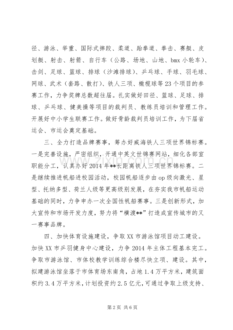 体育局工作计划 .docx_第2页