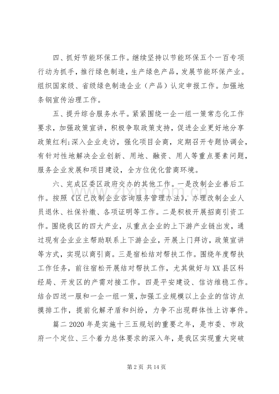 XX年度经信局工作计划范文.docx_第2页