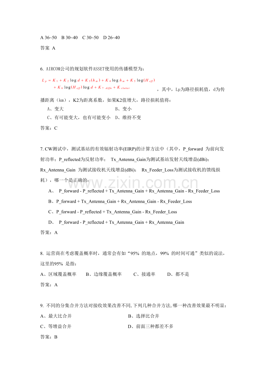 中兴合作单位技能认证考试试题(中级).doc_第2页