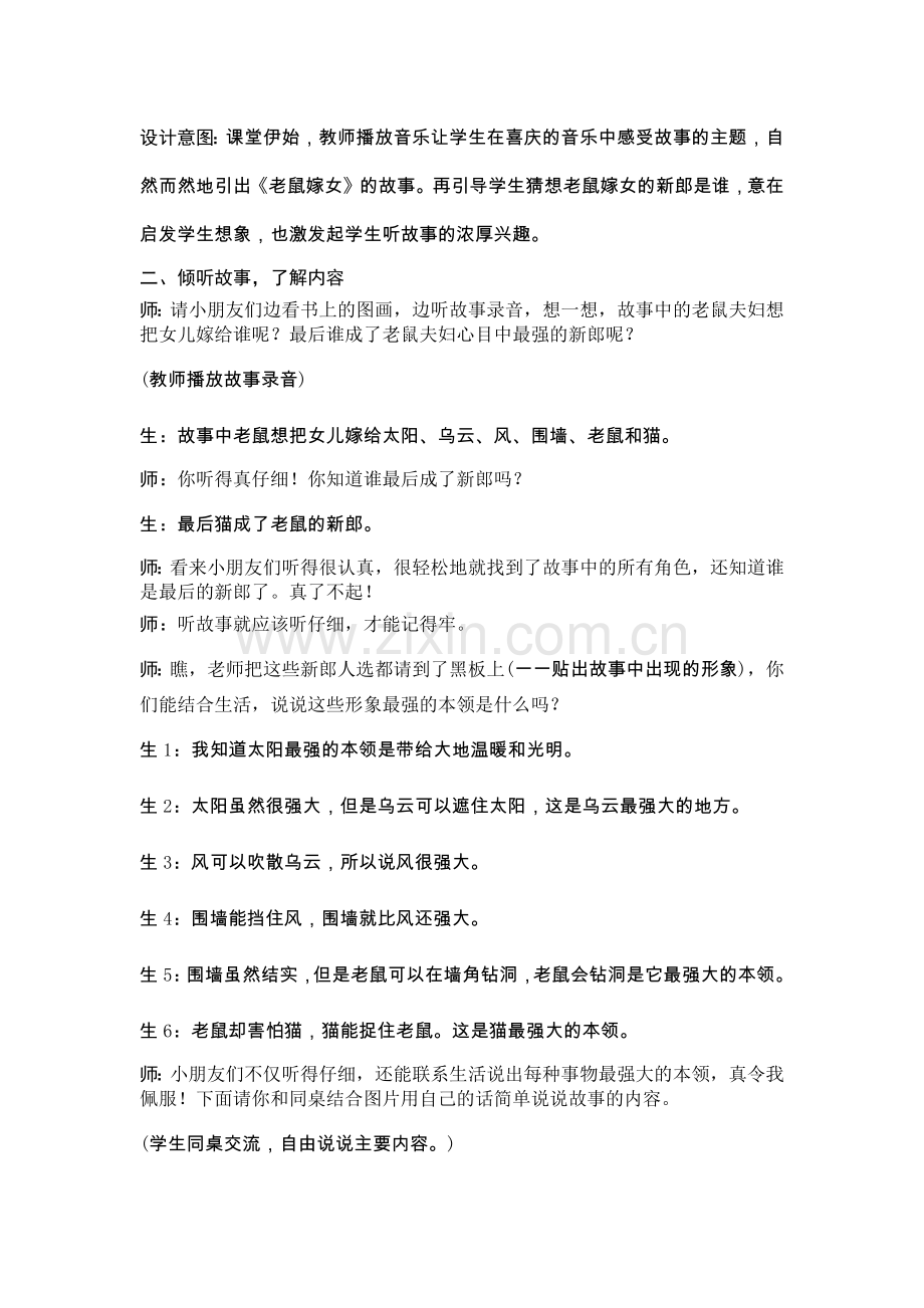 （教案1）口语交际：听故事讲故事（含反思）.docx_第2页