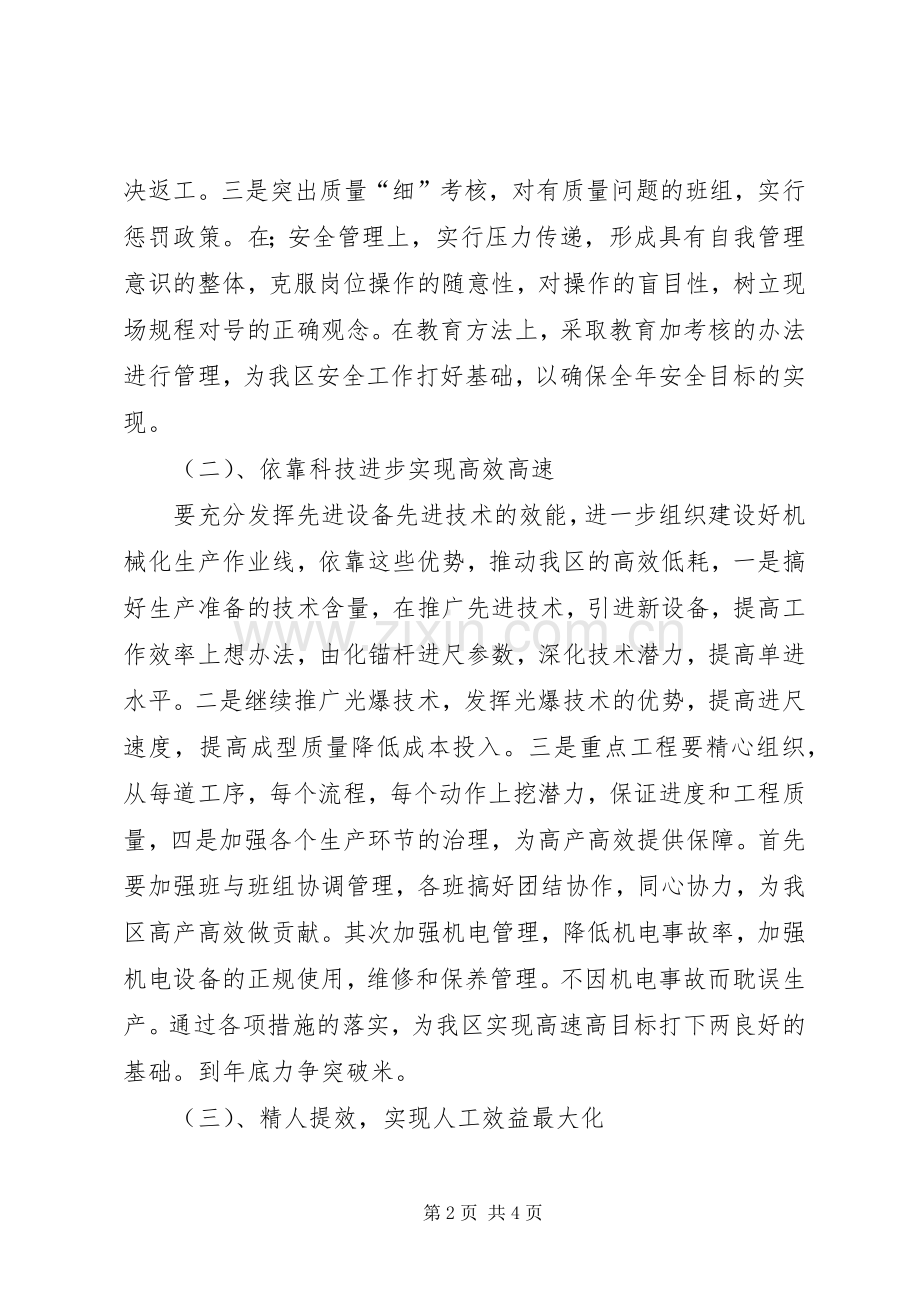 某公司下半年的工作安排 .docx_第2页