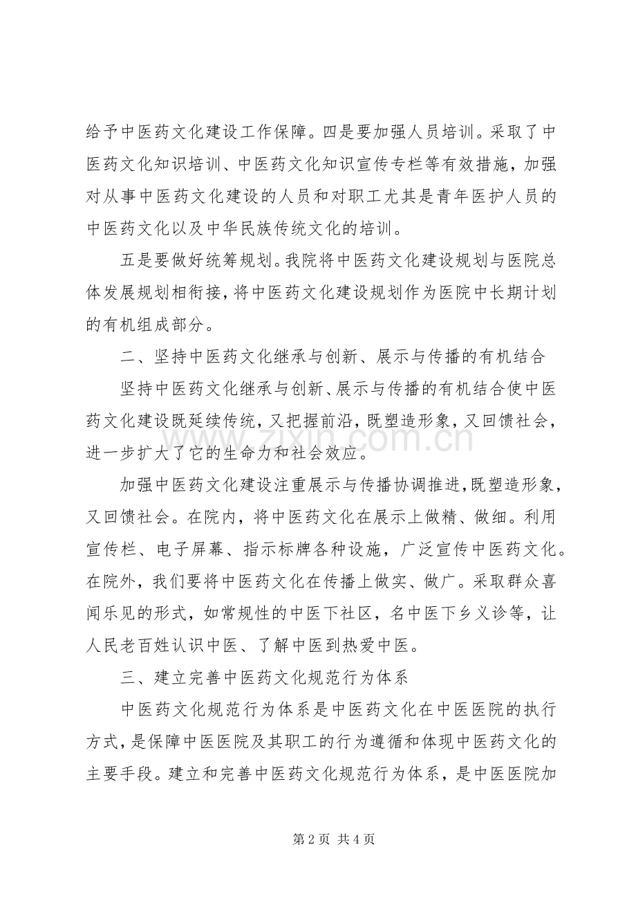 中医药文化建设年度工作计划 .docx_第2页