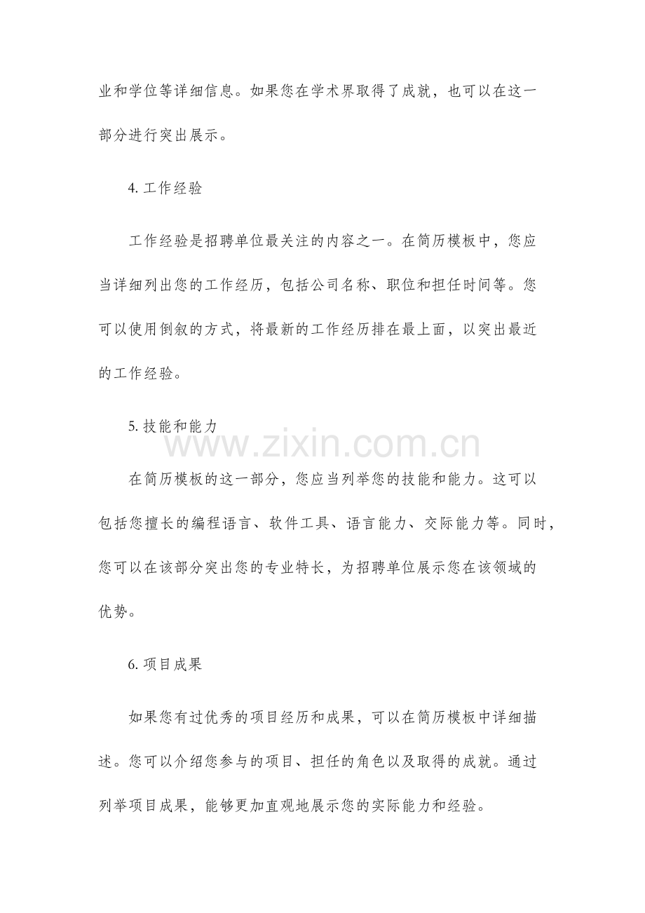简历模板新版.docx_第2页