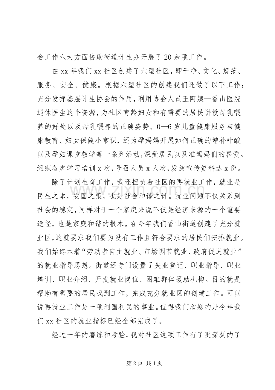XX年计划生育专干个人总结范文.docx_第2页