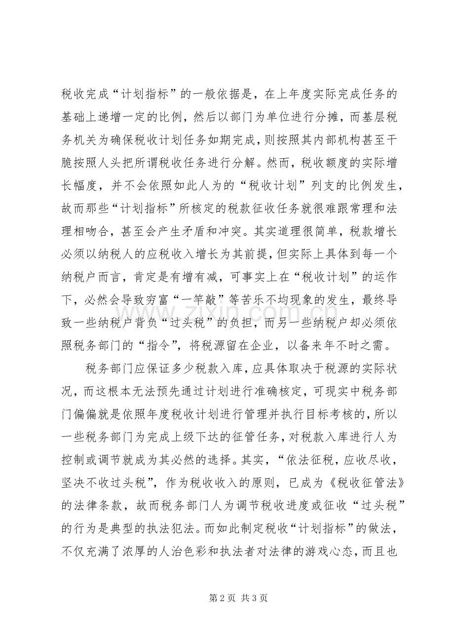 关于税收计划任务下的行政执法风险 .docx_第2页