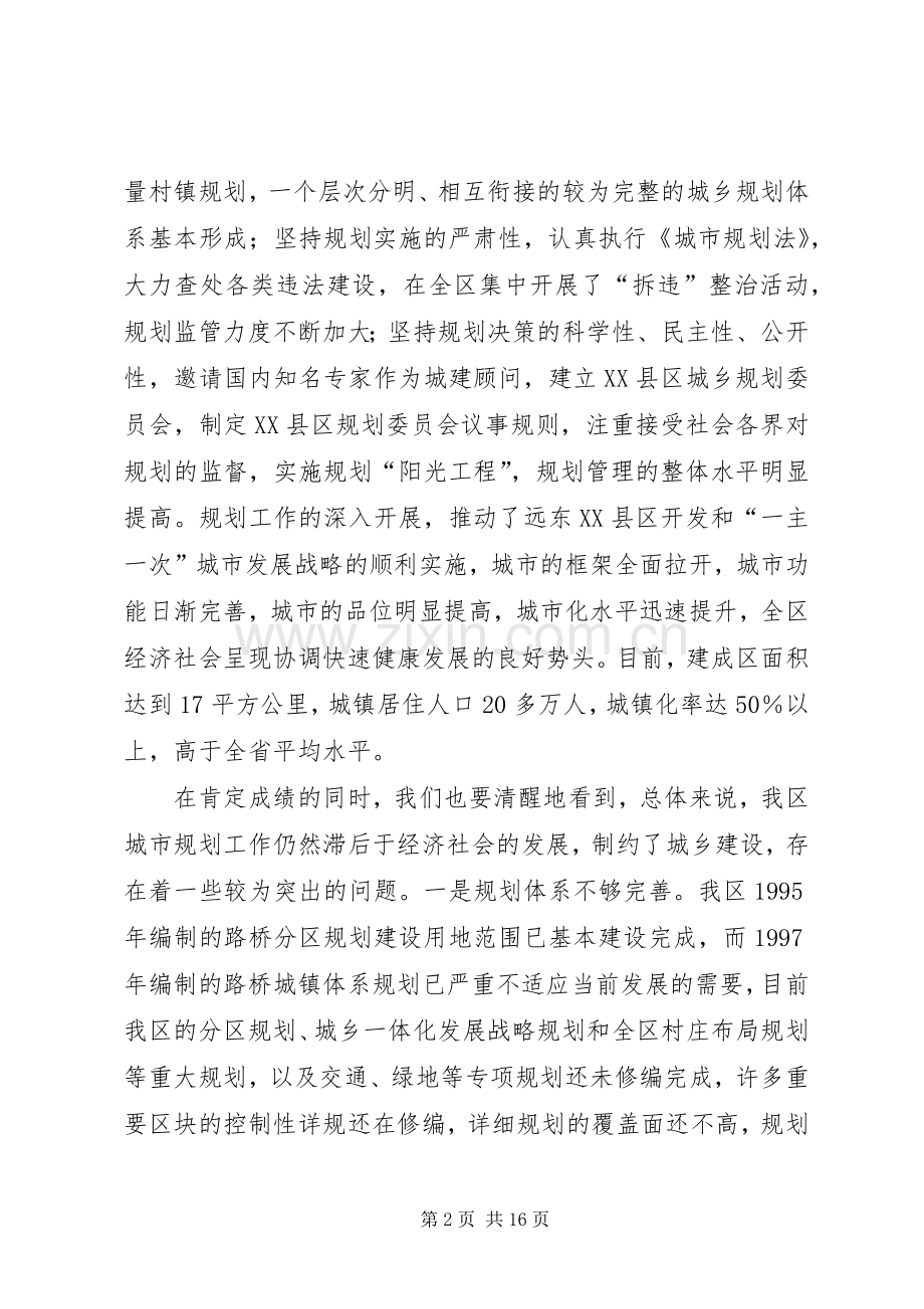 城市规划宣传月活动动员讲话稿 .docx_第2页