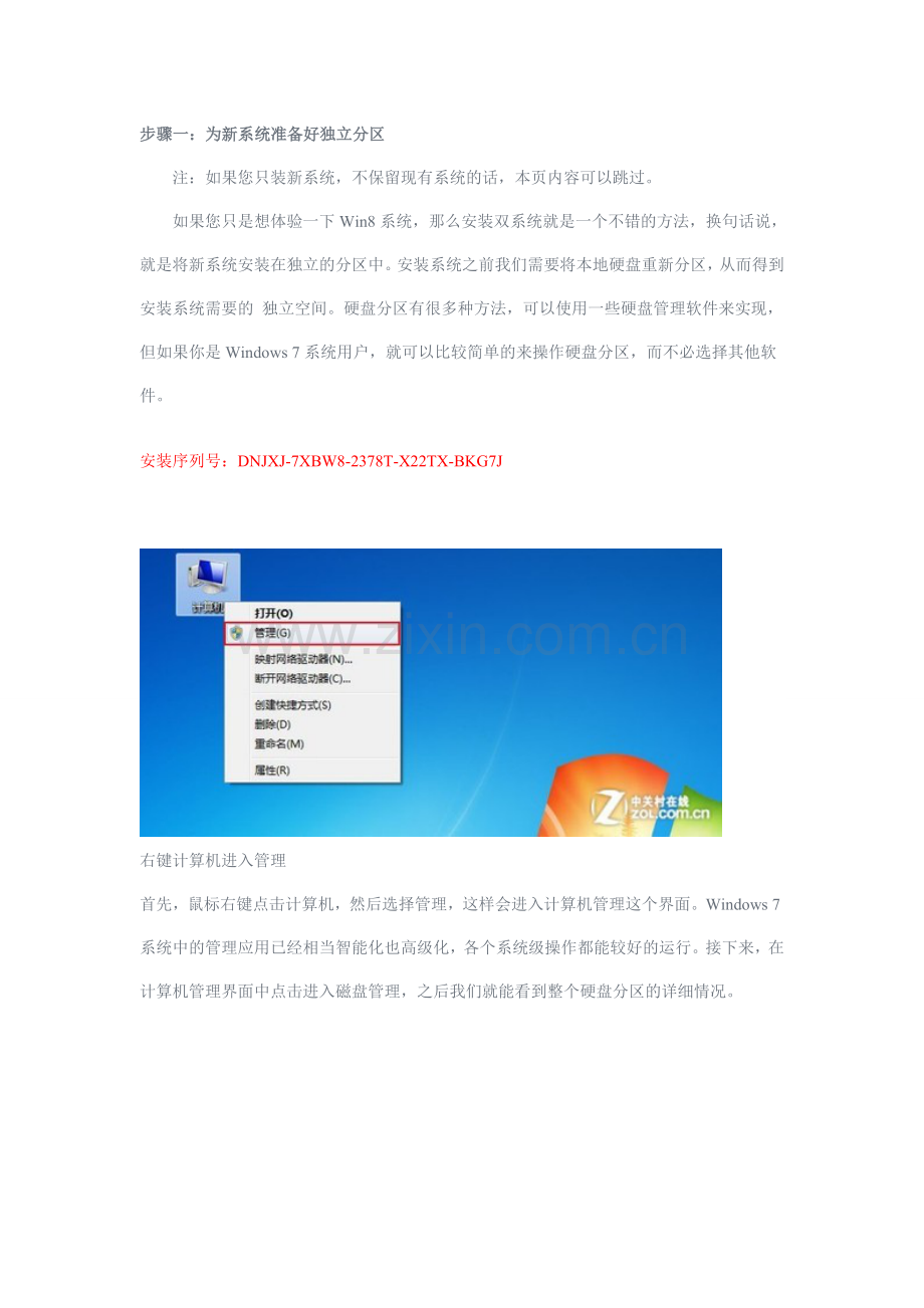 Windows 8系统装载.doc_第1页