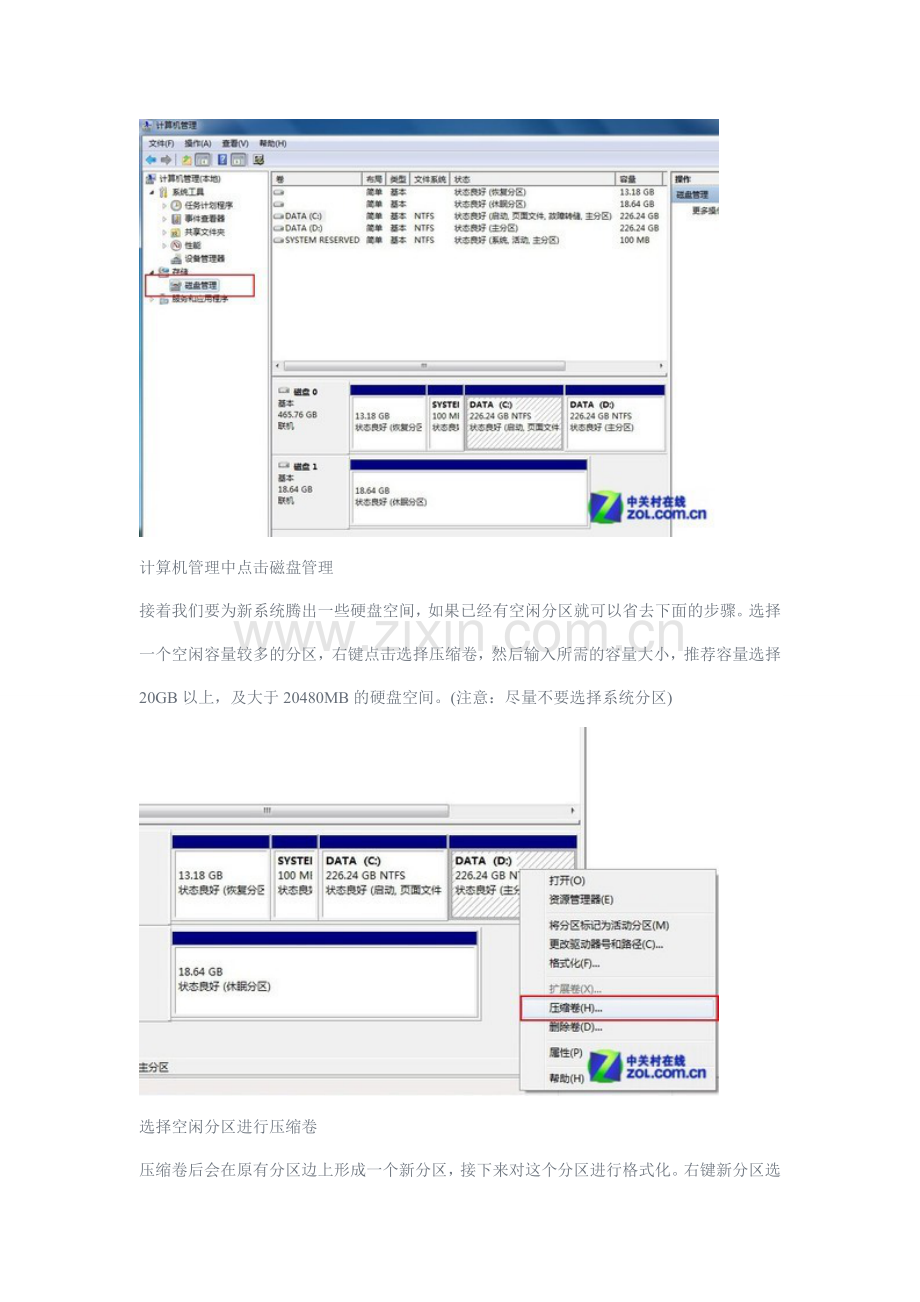 Windows 8系统装载.doc_第2页
