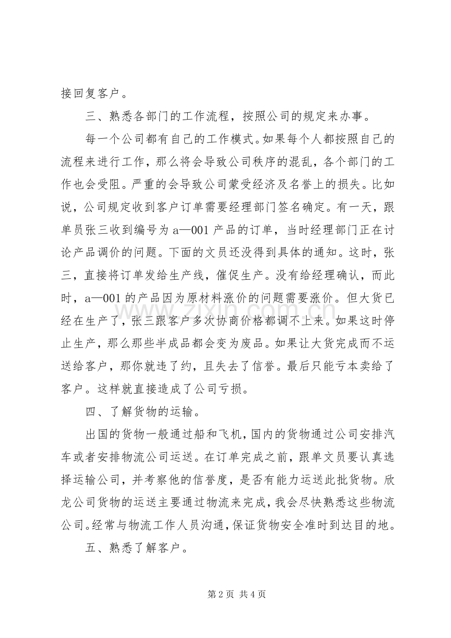月度工作计划范例.docx_第2页