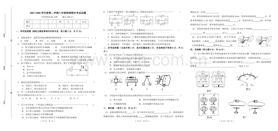 湛江开发区2007-2008学年度第二学期物理期末考试.doc_第1页