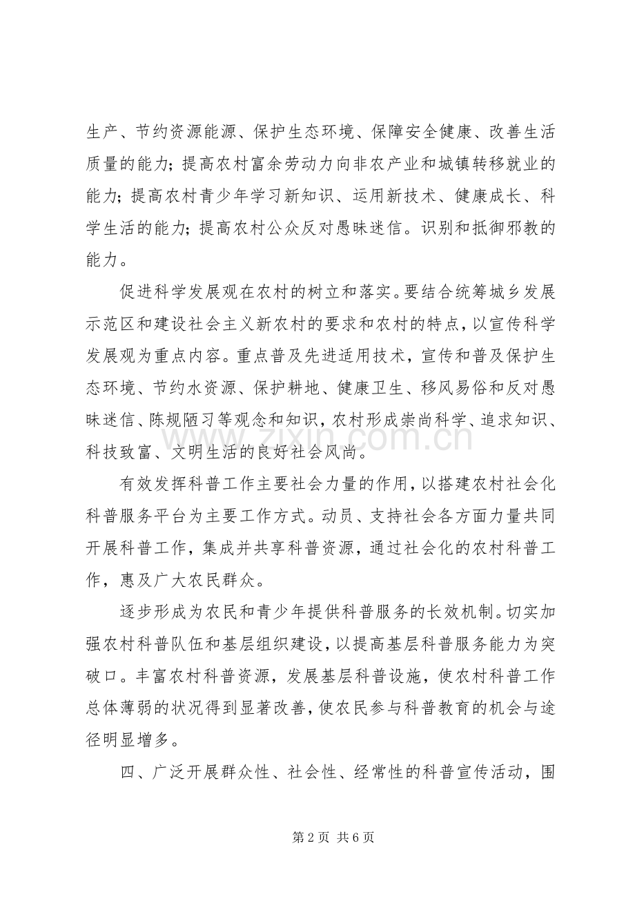 农村科普服务规划意见.docx_第2页