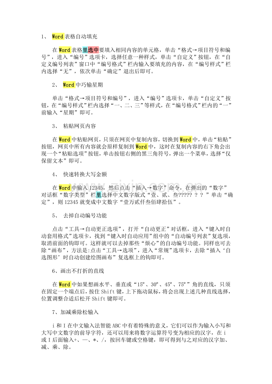 使用word的技巧.doc_第1页