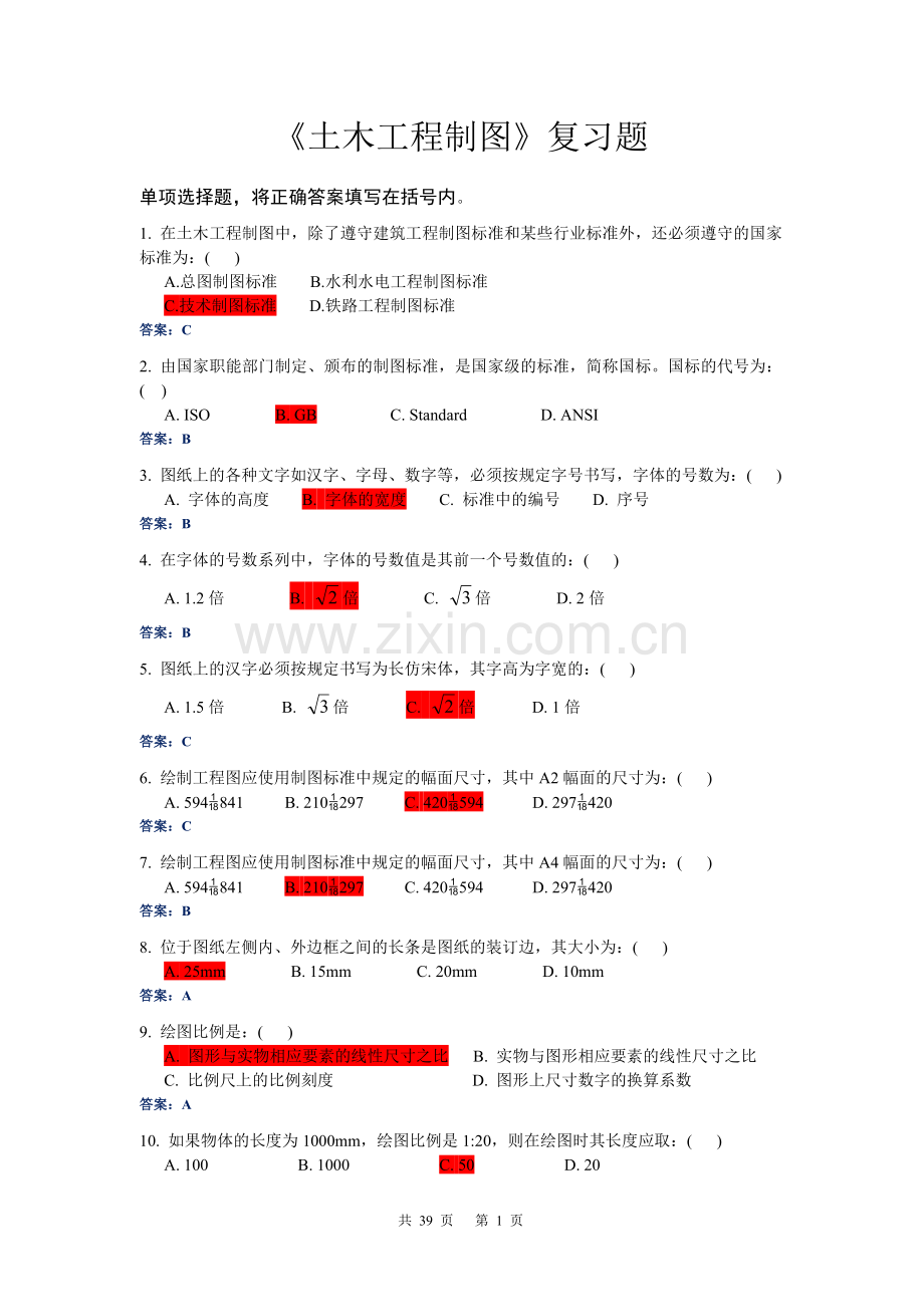 《土木工程制图》复习题.doc_第1页