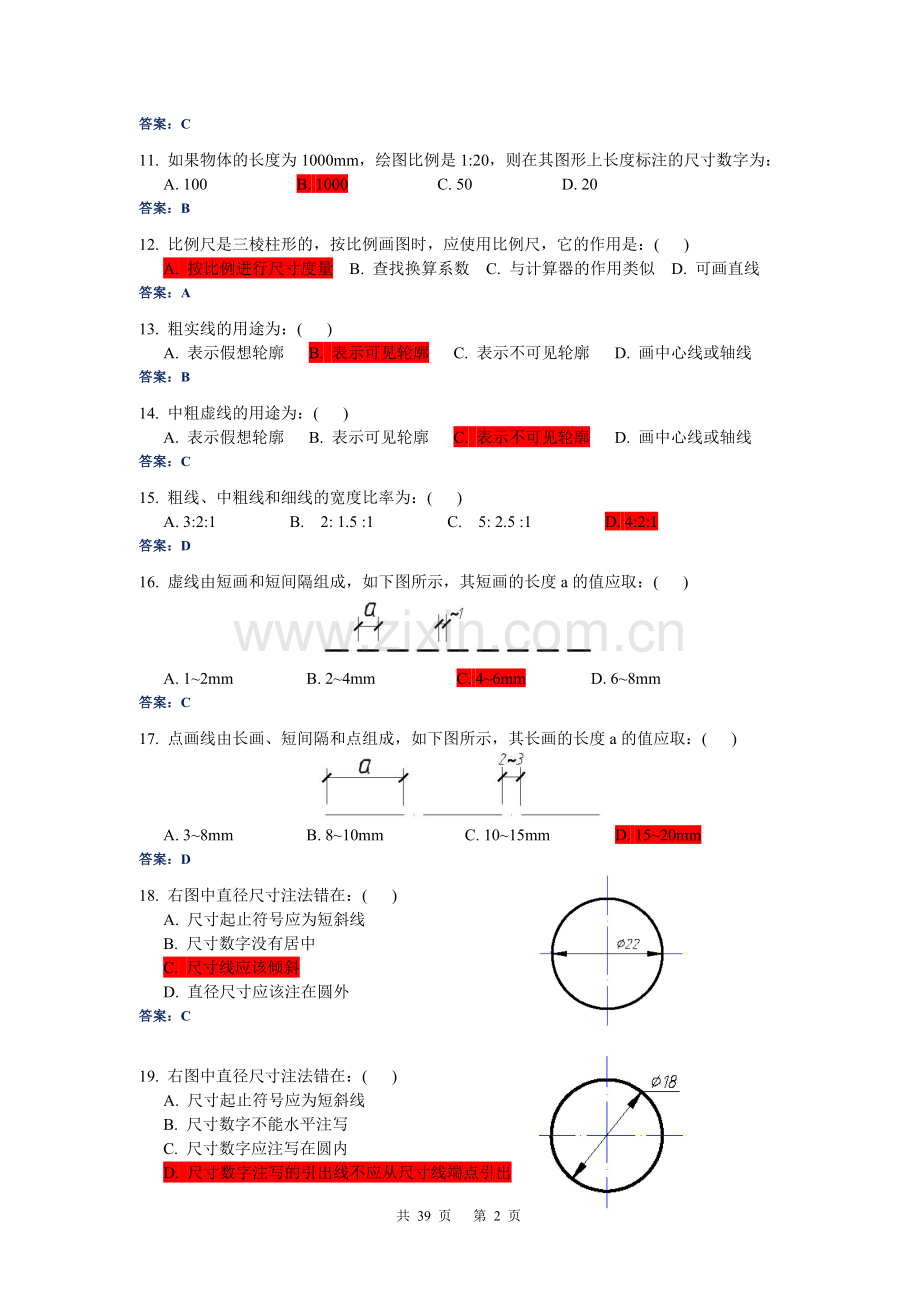 《土木工程制图》复习题.doc_第2页