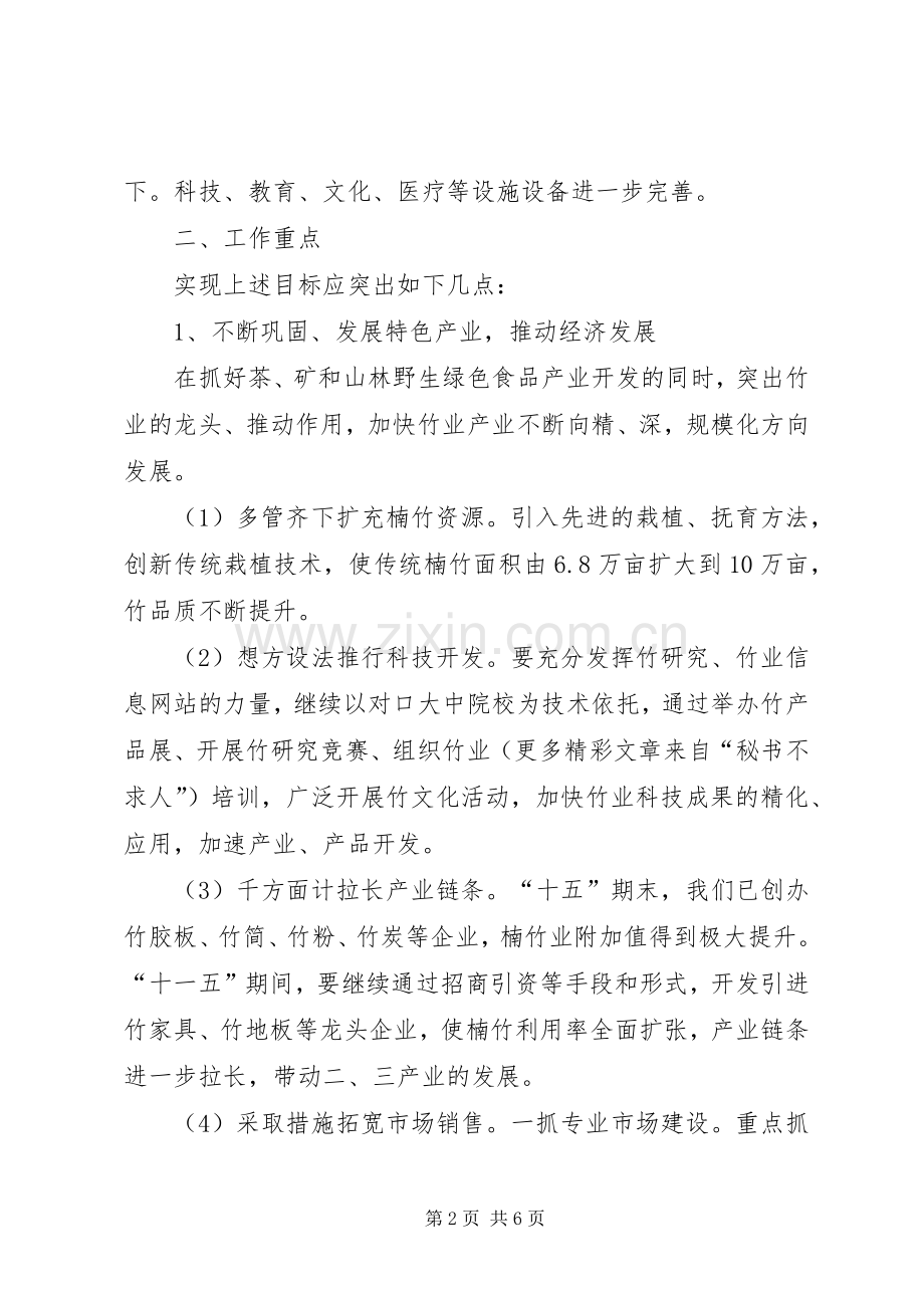 “十一五”规划座谈发言提纲 .docx_第2页