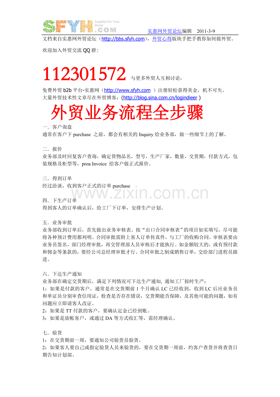 外贸业务流程全步骤.doc_第1页