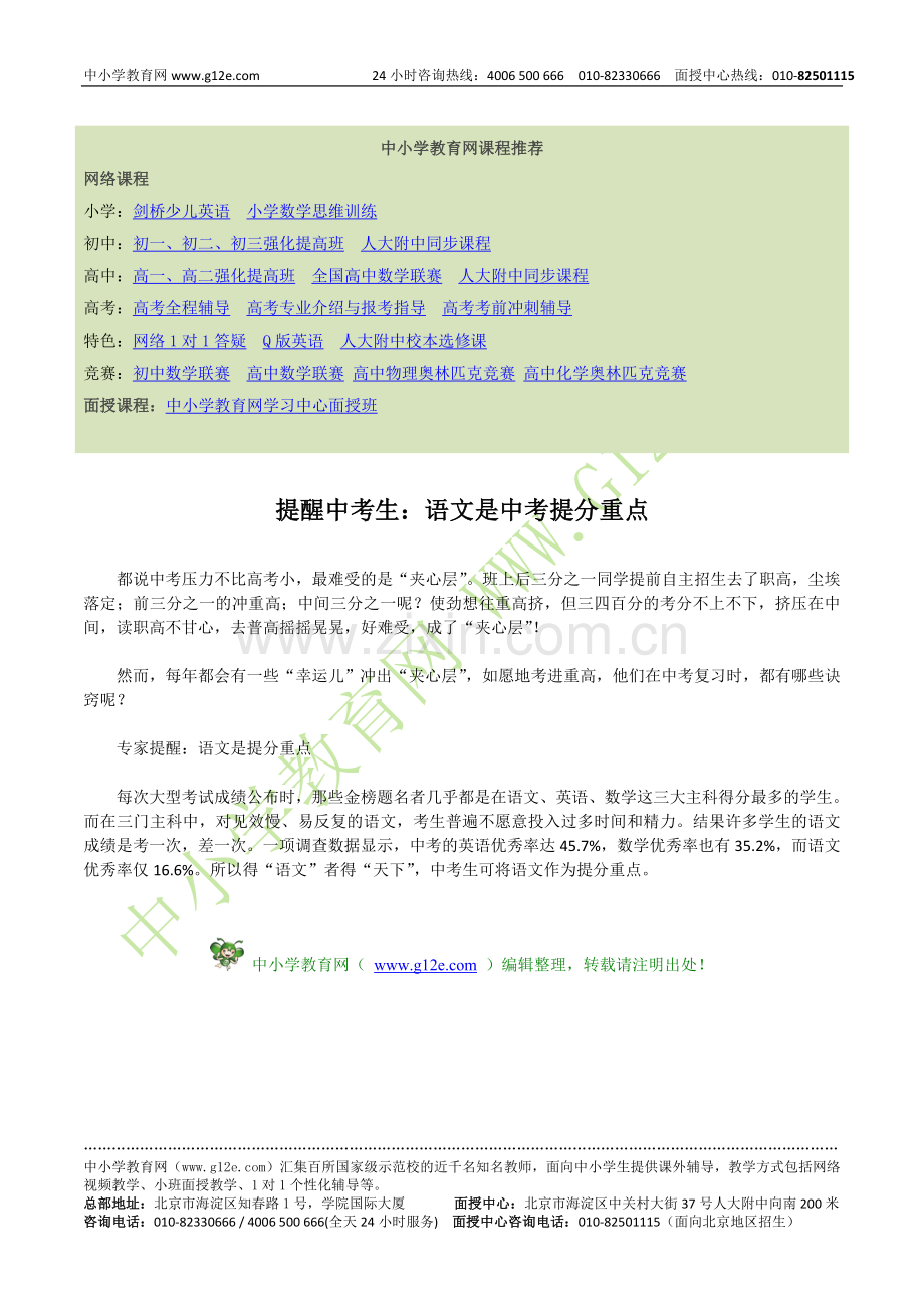 提醒中考生：语文是中考提分重点.doc_第1页