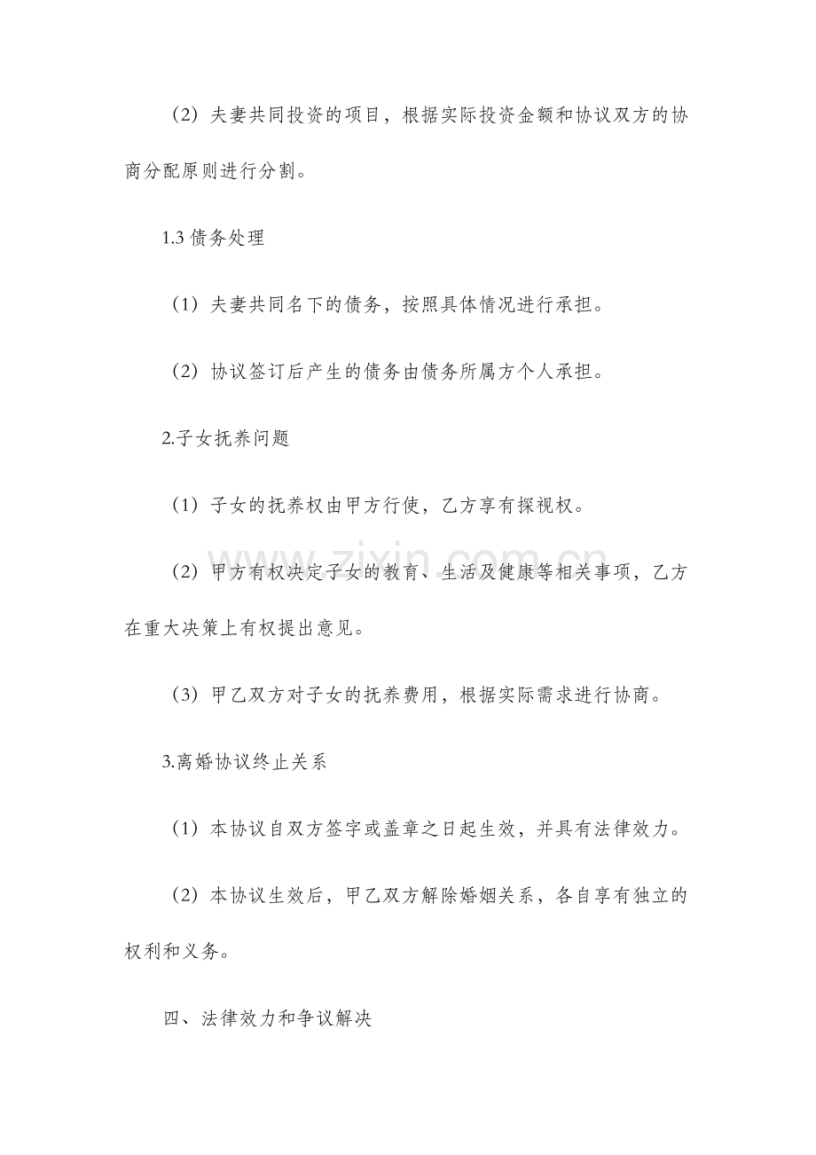 新旧离婚协议书范本.docx_第2页