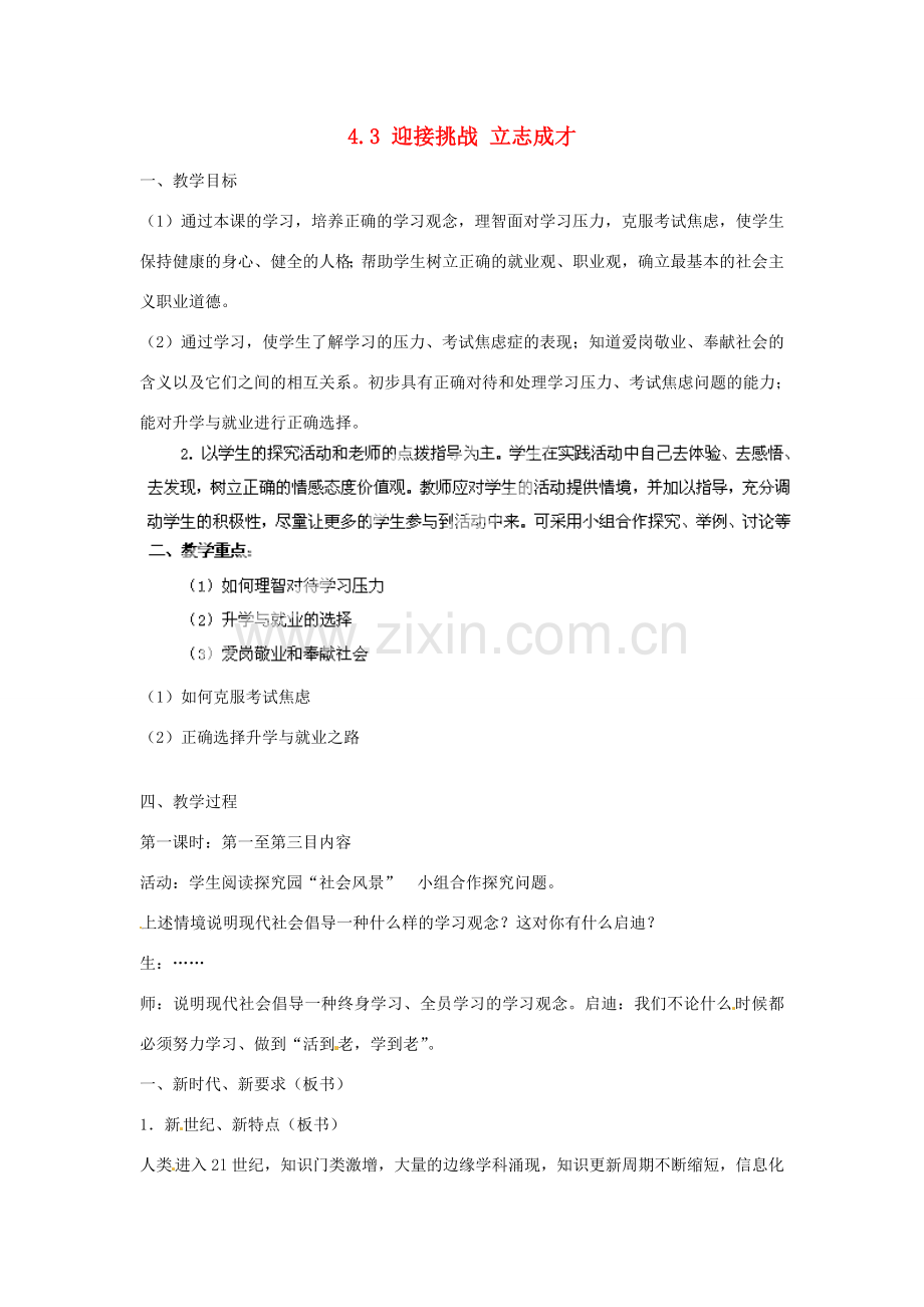 广东省博罗县泰美中学九年级政治全册 4.3 迎接挑战 立志成才教案 粤教版.doc_第1页