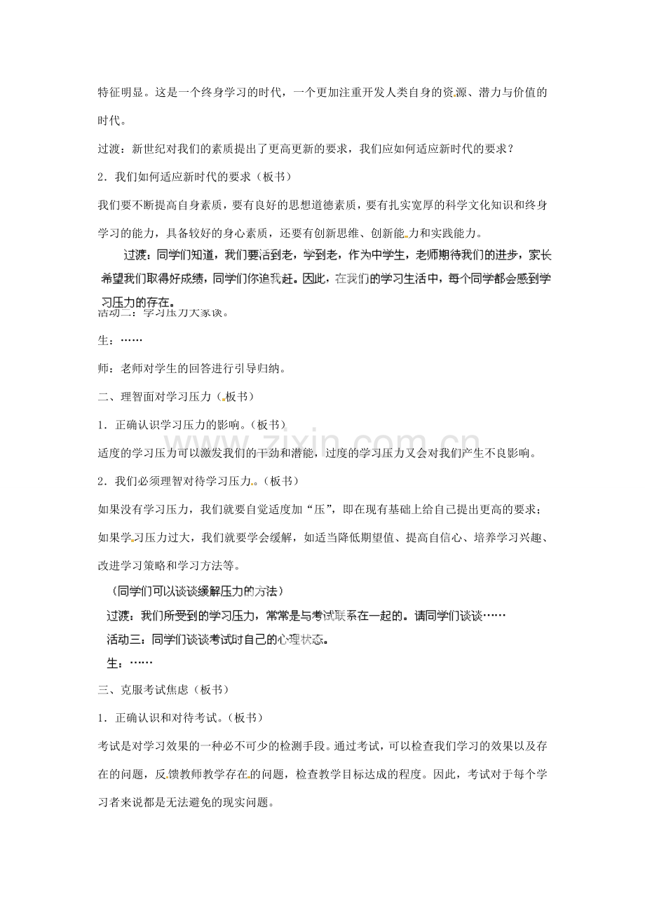 广东省博罗县泰美中学九年级政治全册 4.3 迎接挑战 立志成才教案 粤教版.doc_第2页