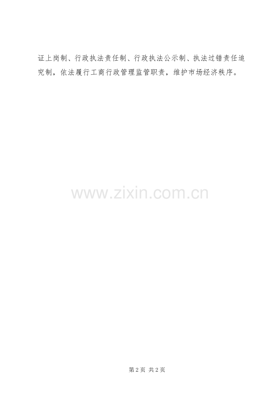普法依法的治理工作计划.docx_第2页