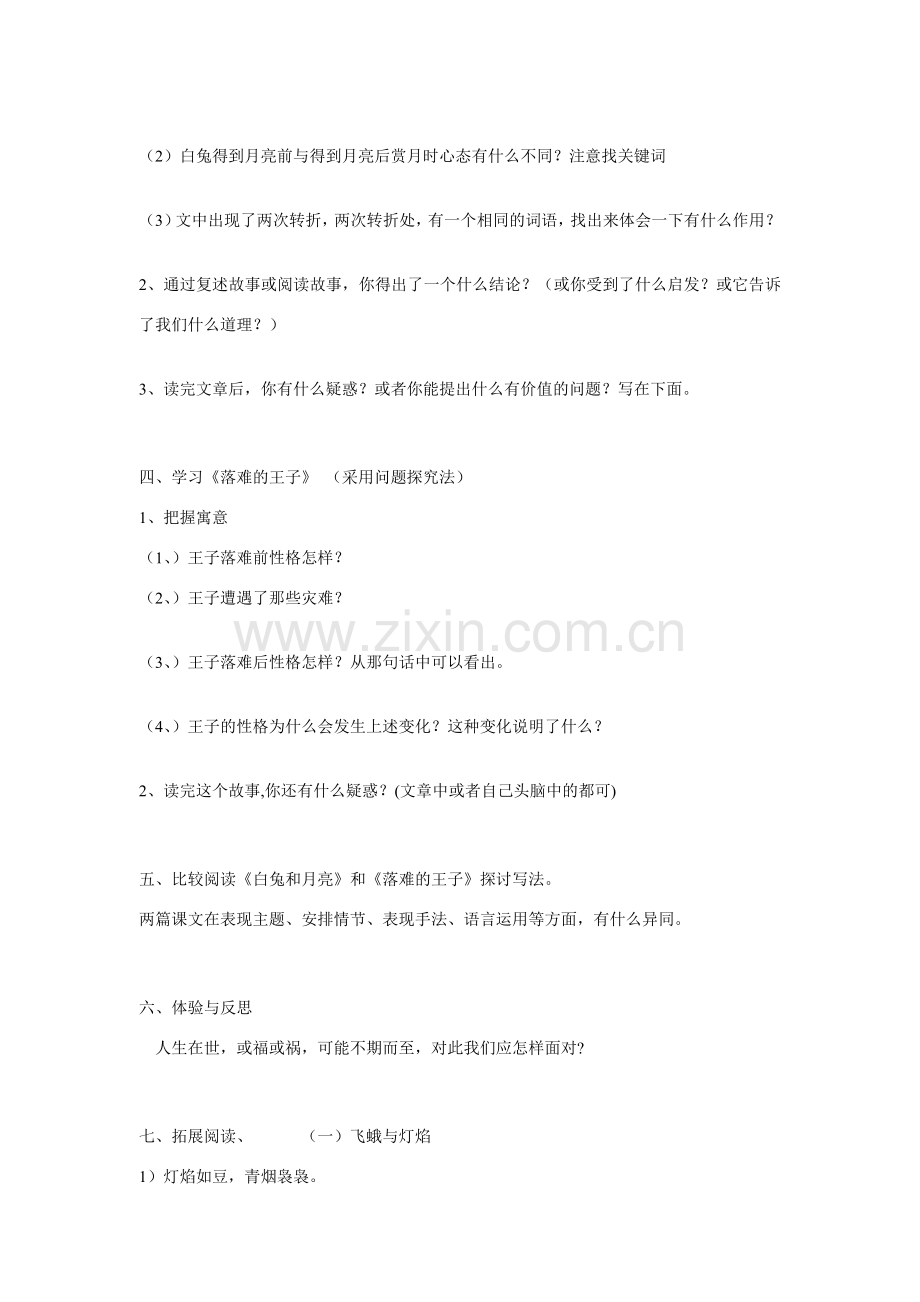 七年级语文上第二单元8人生寓言教案1人教版.doc_第2页