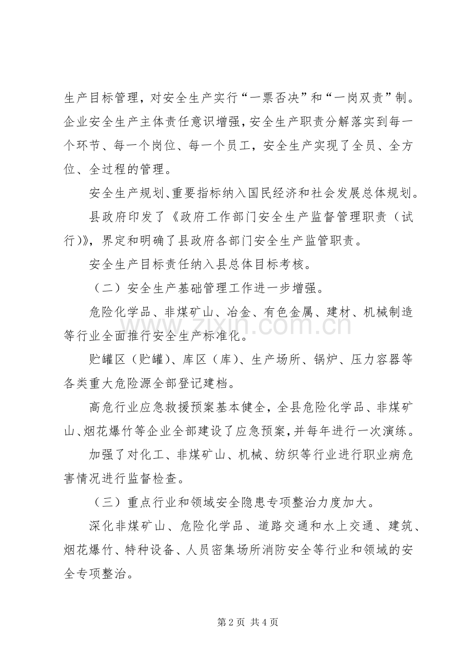全县安全生产十一五总结和十二五工作计划 .docx_第2页