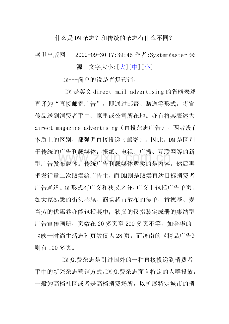 什么是DM杂志.doc_第1页