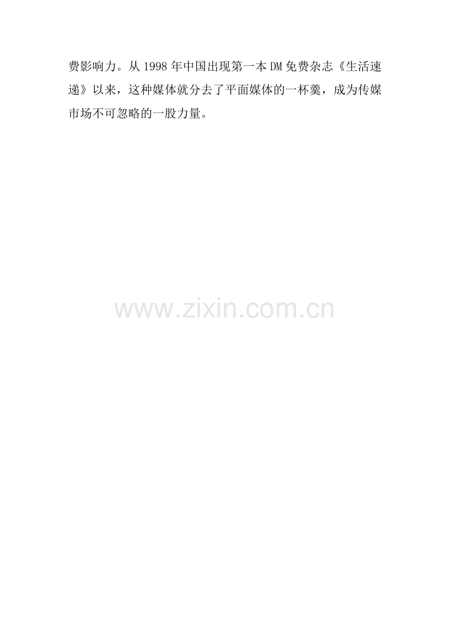什么是DM杂志.doc_第2页
