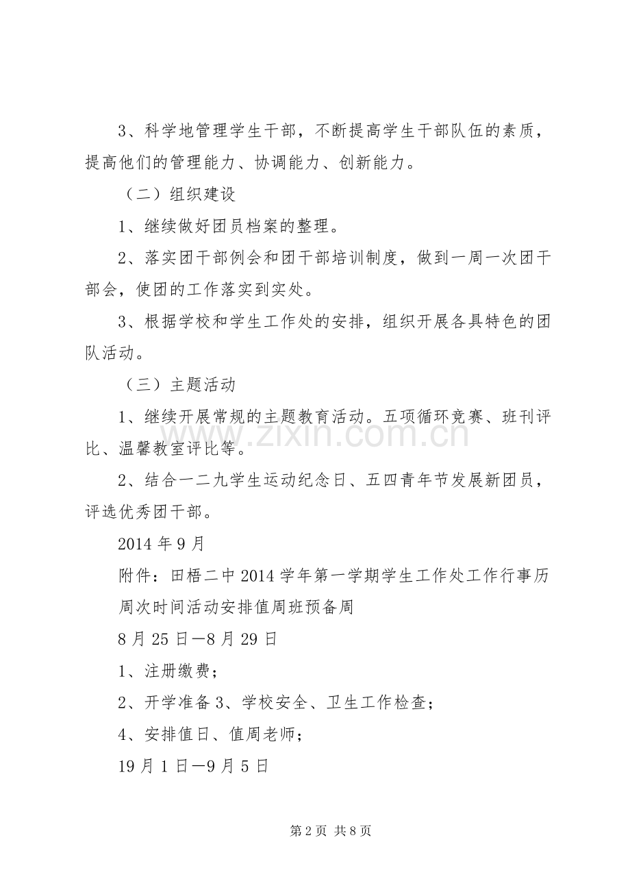 田梧二中团委工作计划.docx_第2页