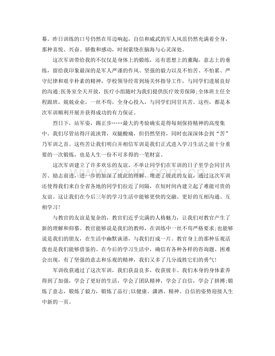高一军训参考总结.docx_第2页