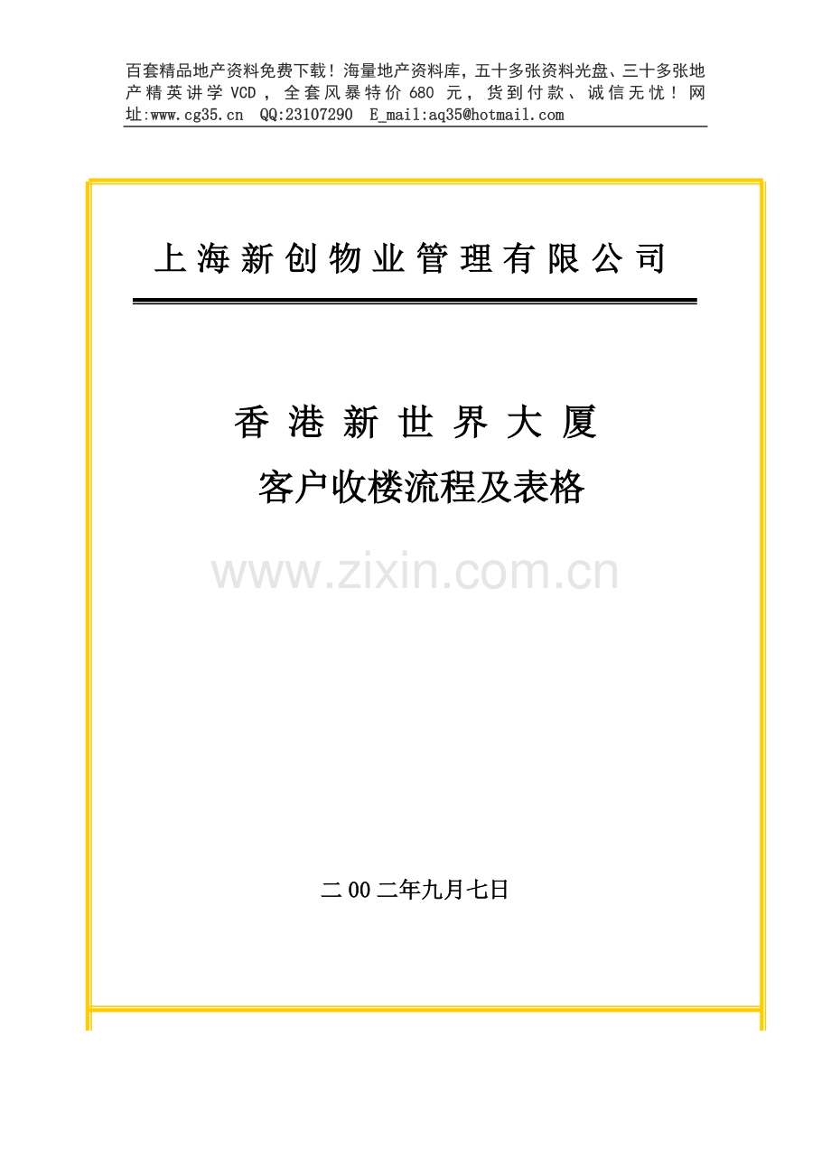 客户收楼流程与表格-封面格式.doc_第1页