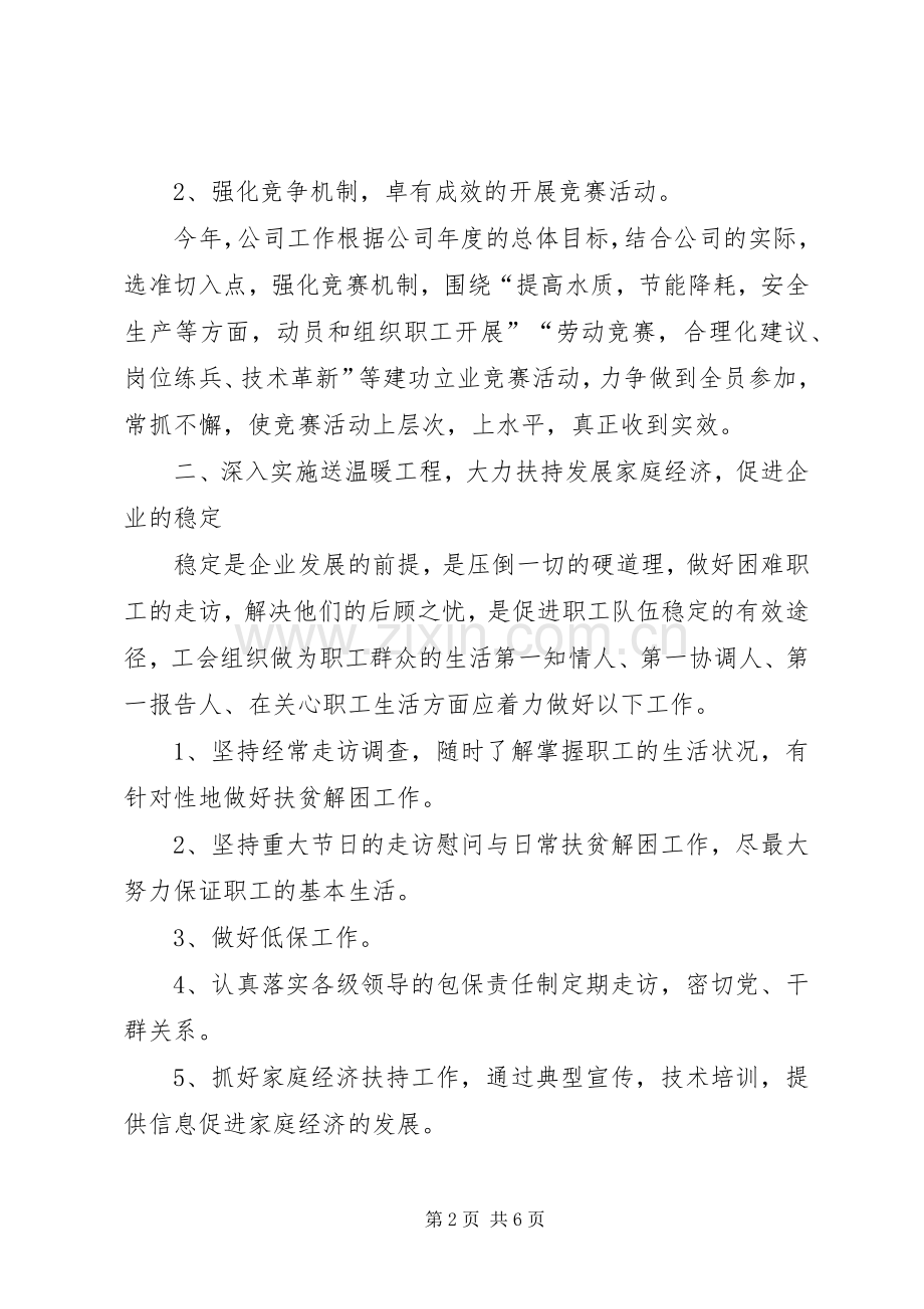 自来水公司工会二00四年工作计划范文.docx_第2页