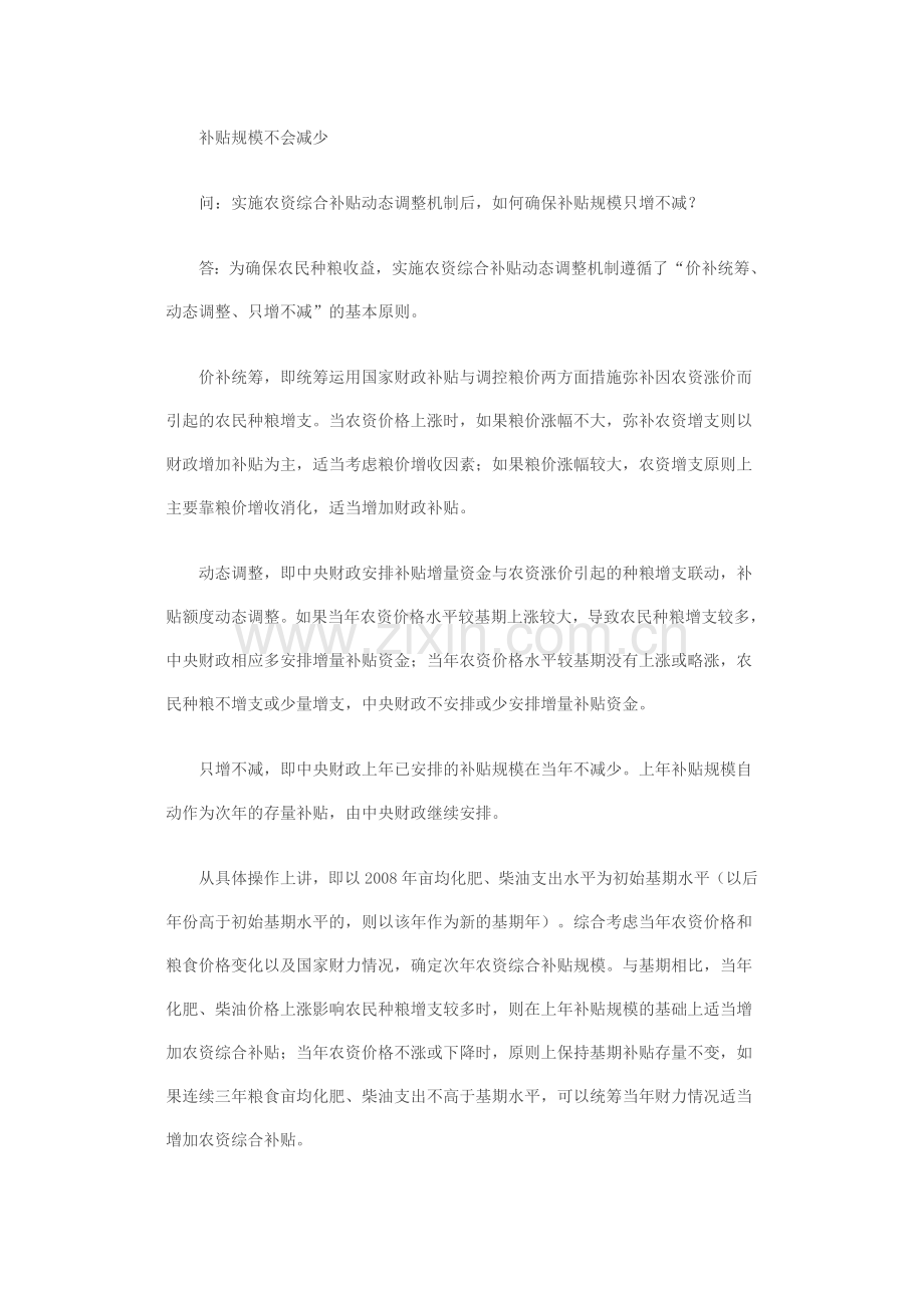 财政对农资综合补贴只增不减.doc_第2页