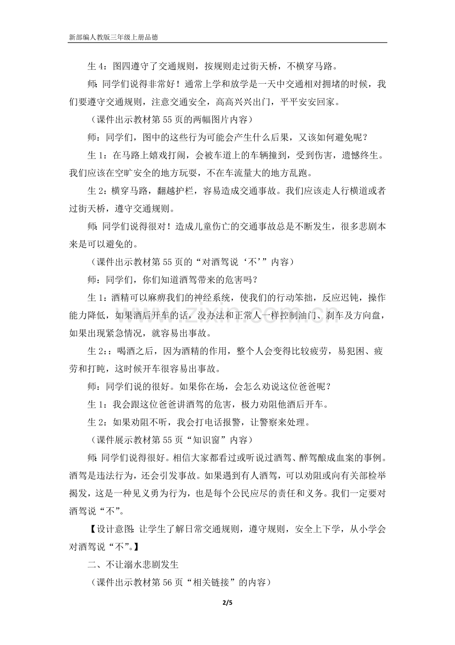 三年级上册品德道德与法治教案《安全记心上》人教部编版.doc_第2页