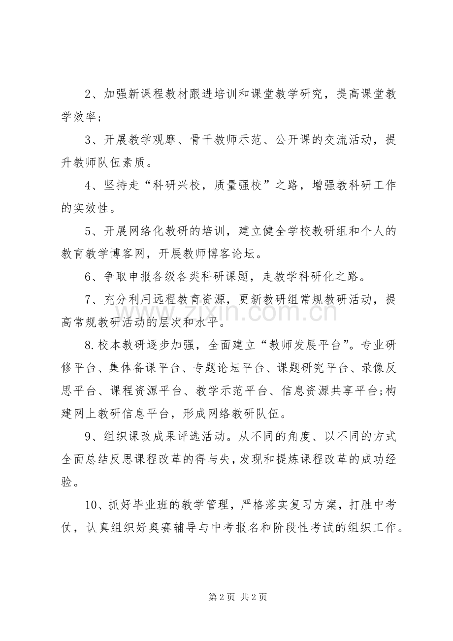 中学教务处的年度工作计划模板.docx_第2页