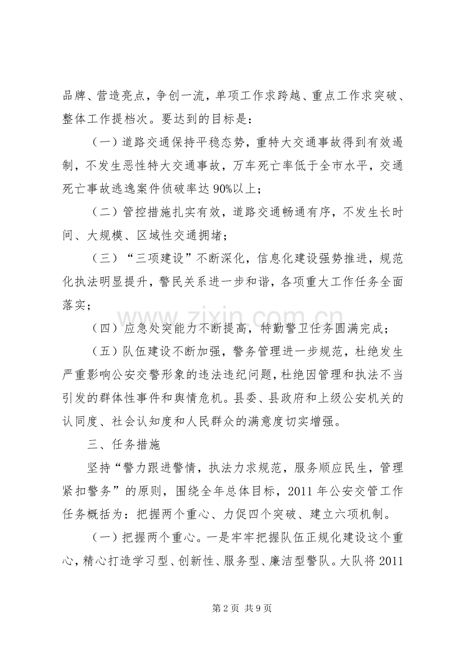 县交警大队交通管理年度计划.docx_第2页