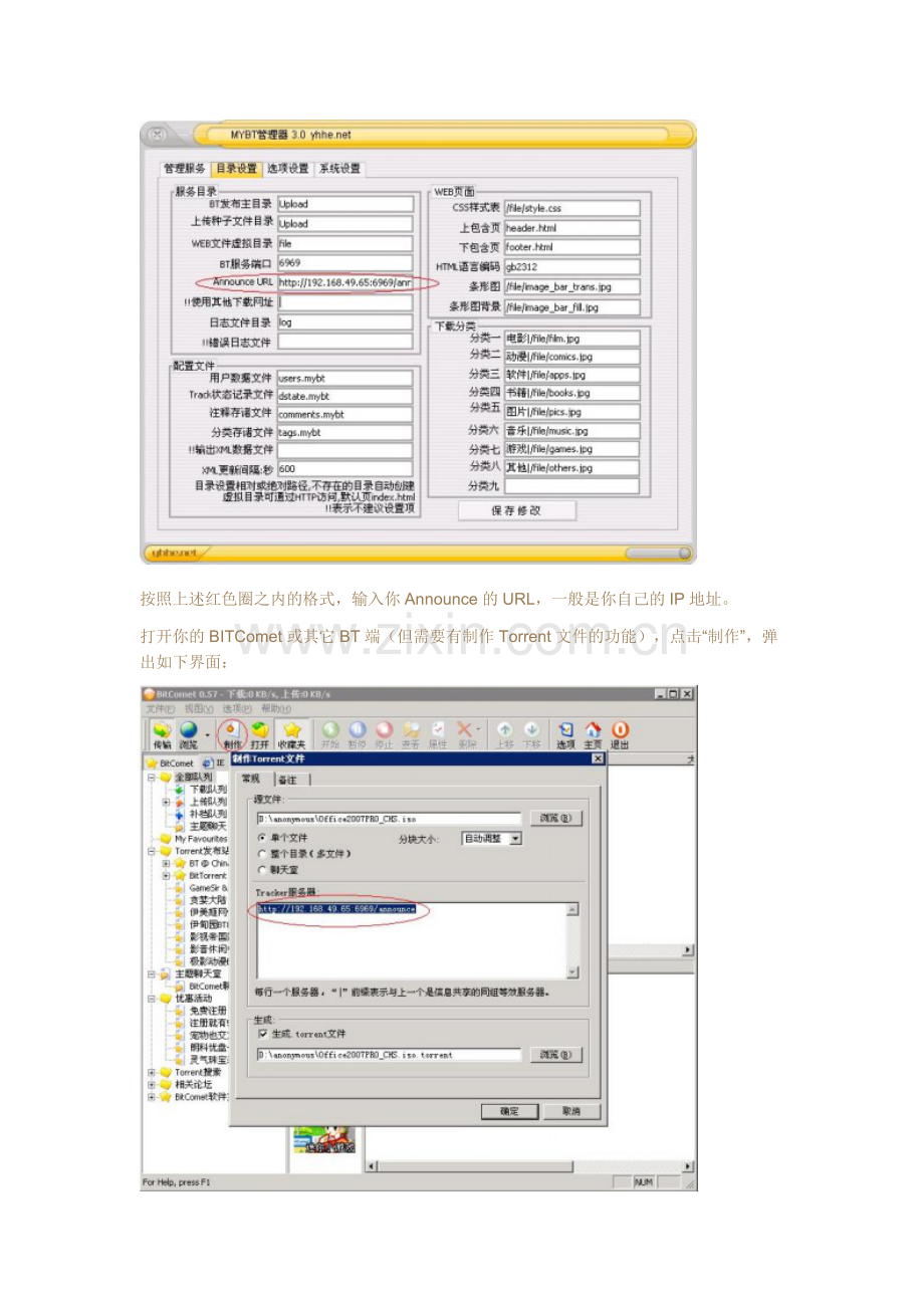 搭建自己的BT服务器.doc_第2页