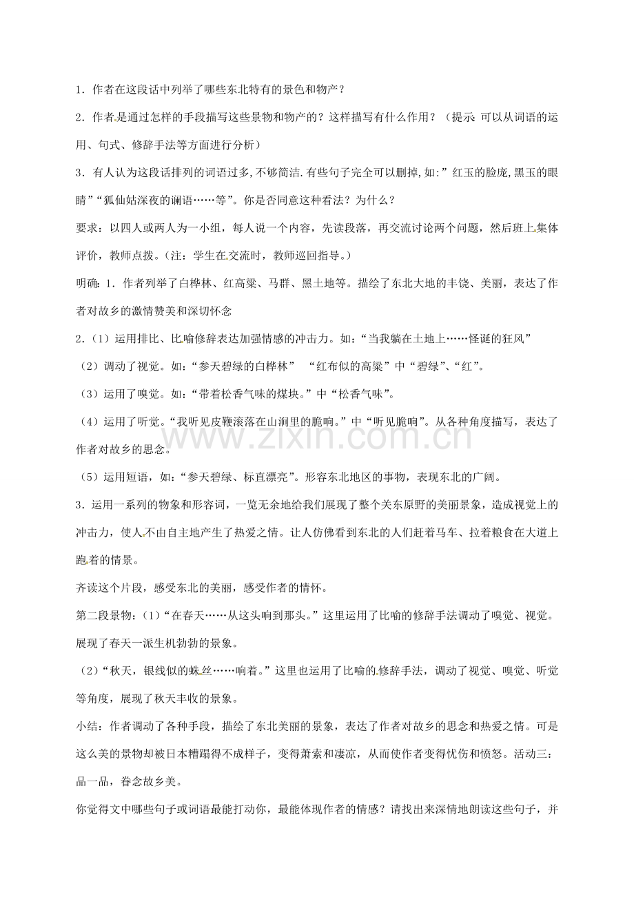 山东省邹平县七年级语文下册 第二单元 7 土地的誓言教案2 新人教版-新人教版初中七年级下册语文教案.doc_第2页