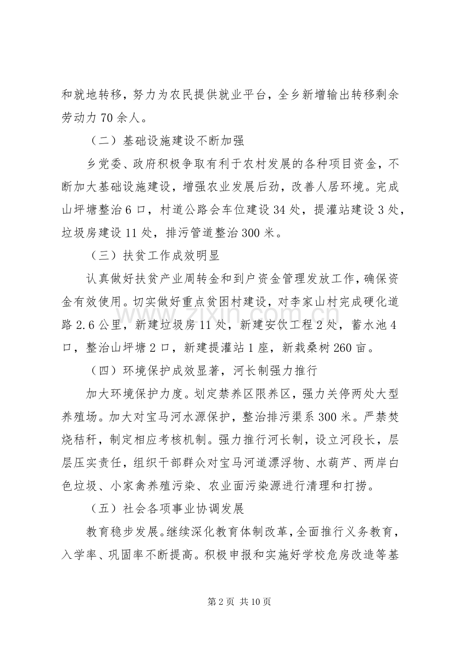 XX年乡镇工作总结及XX年工作计划.docx_第2页