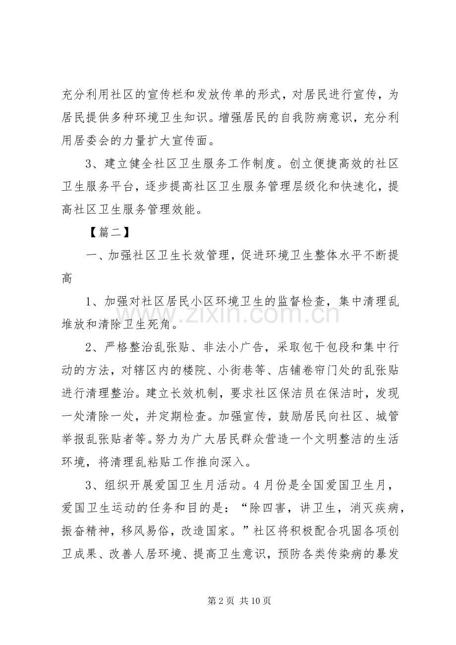 XX年社区环境整治工作计划.docx_第2页