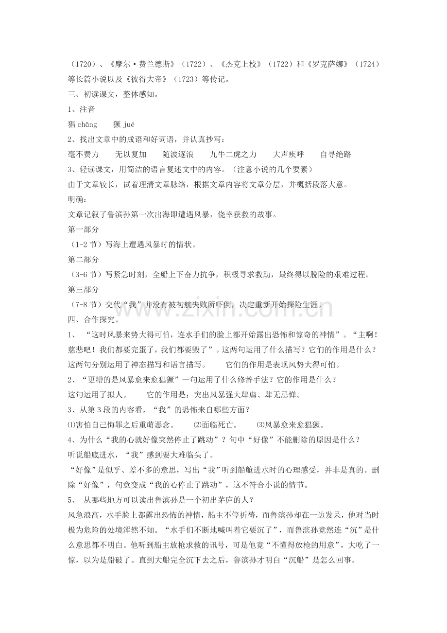 七年级语文下册 32《初航》教学设计 沪教版五四制-沪教版初中七年级下册语文教案.doc_第2页