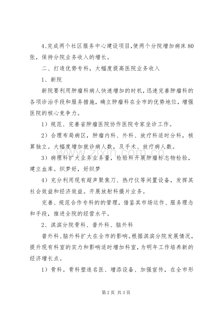 市人民医院年度的工作计划.docx_第2页