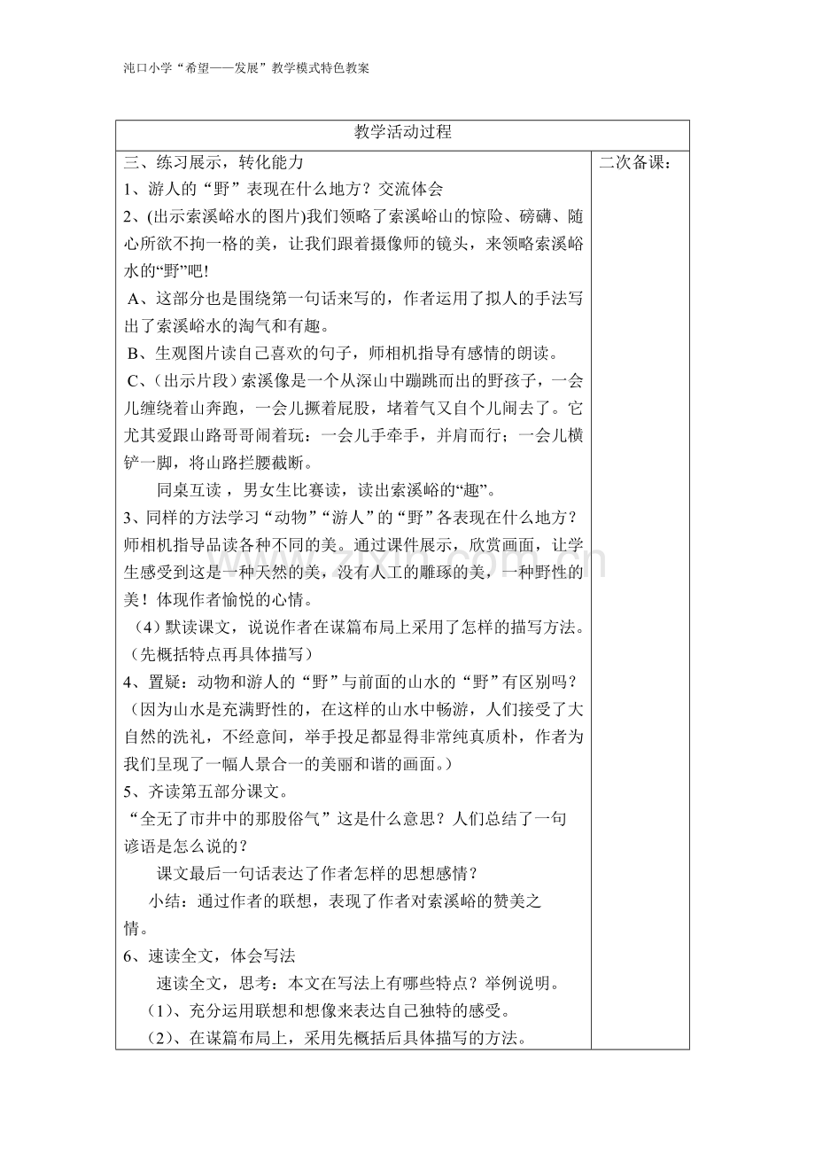 熊利琴索溪峪的“野”2.doc_第2页