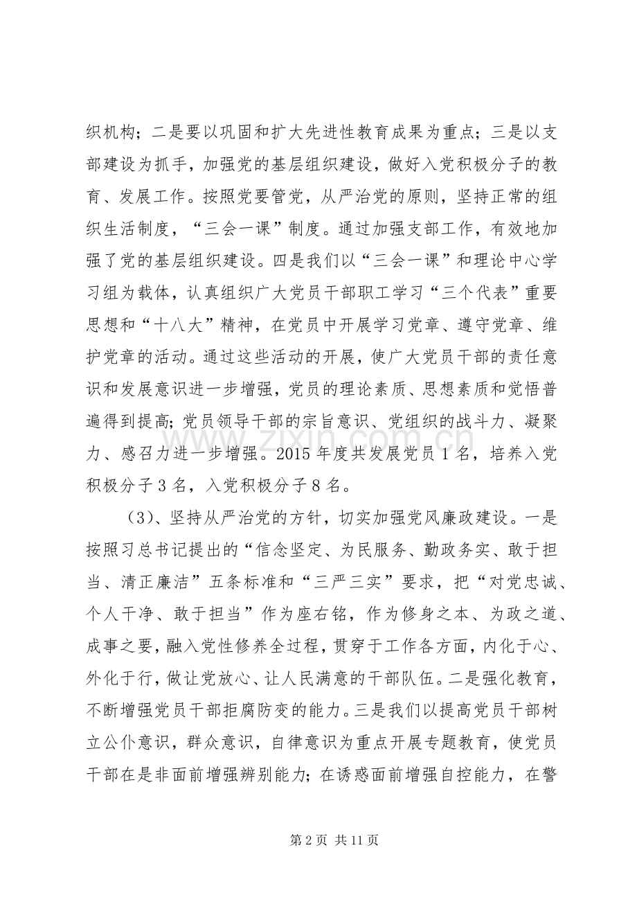 村委会本年度工作总结及工作计划.docx_第2页