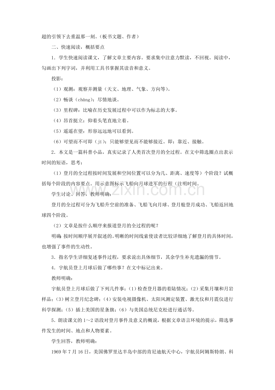 七年级语文上册 第24课《月亮上的足迹》教学设计 （新版）新人教版-（新版）新人教版初中七年级上册语文教案.doc_第2页