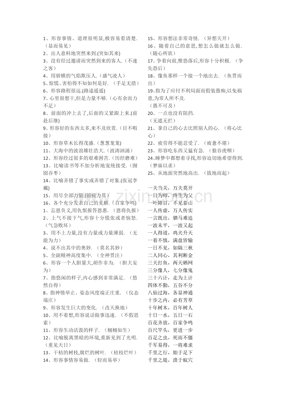 语文复习,词语词汇.doc_第1页