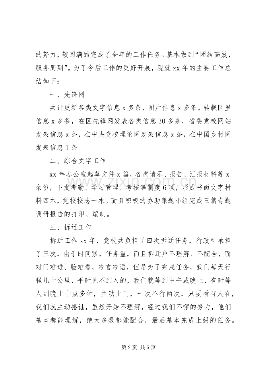 国土资源局办公室工作计划范文.docx_第2页