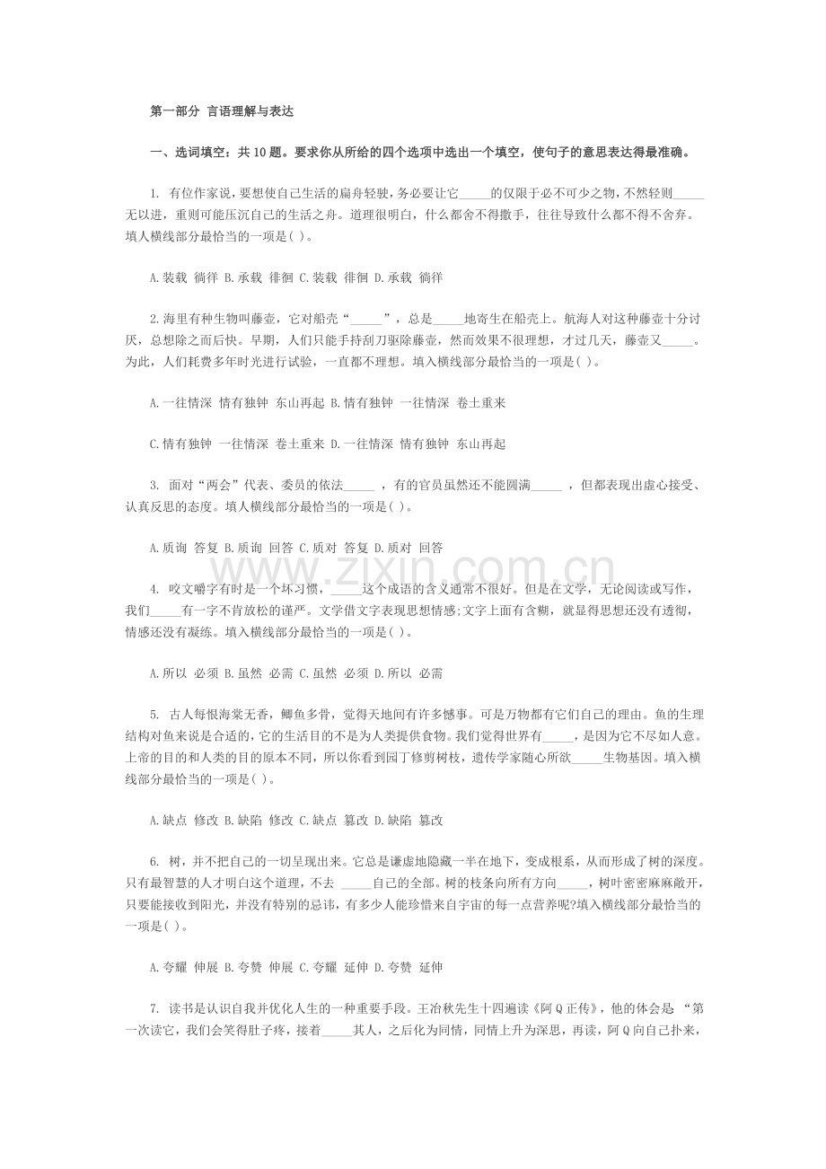 河南公务员2010行测真题.doc_第1页
