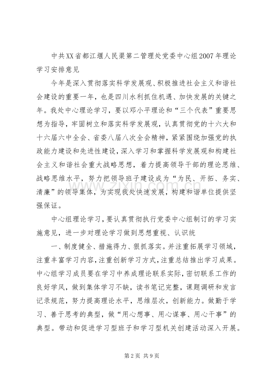 XX年党委中心组学习安排意见 .docx_第2页